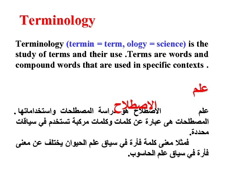  Terminology (termin = term, ology = science) is the study of terms and