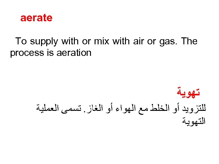 aerate To supply with or mix with air or gas. The process is aeration