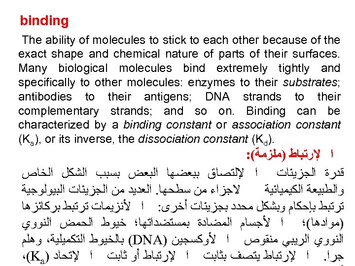 binding The ability of molecules to stick to each other because of the exact
