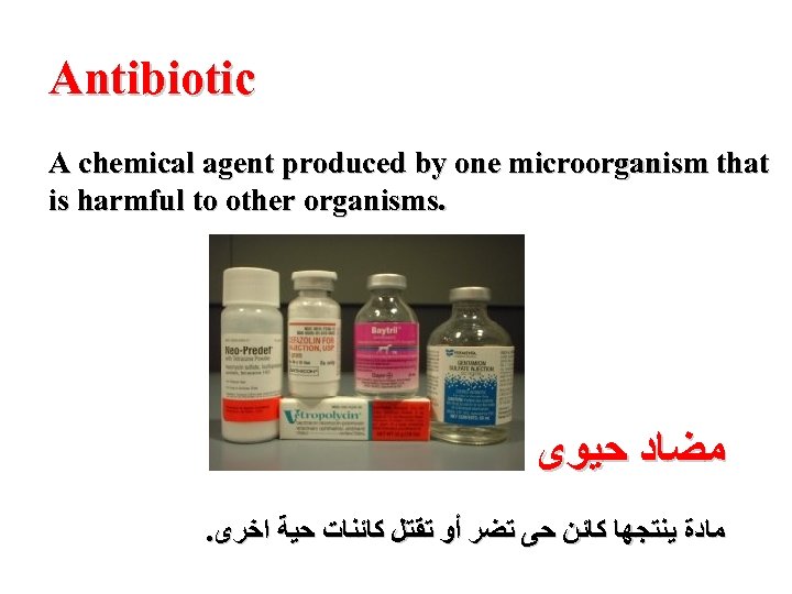 Antibiotic A chemical agent produced by one microorganism that is harmful to other organisms.