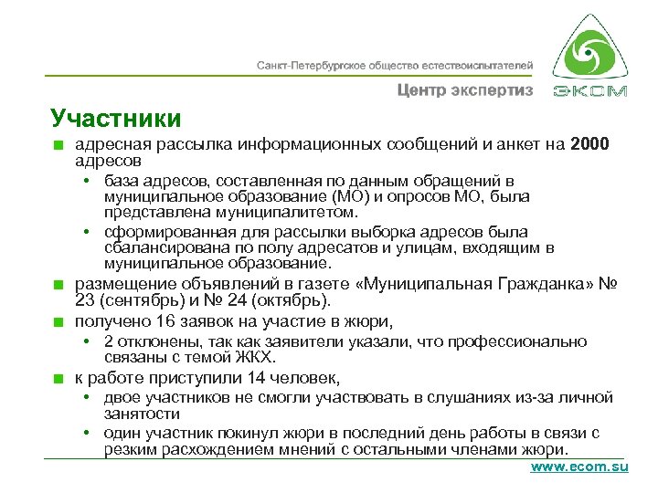 Участники адресная рассылка информационных сообщений и анкет на 2000 адресов • база адресов, составленная