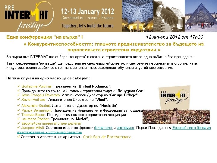 Една конференция “на върха