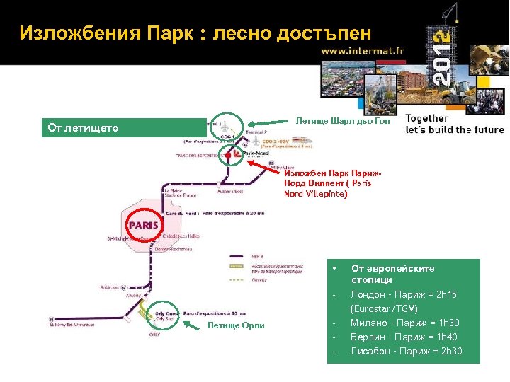 Изложбения Парк : лесно достъпен Летище Шарл дьо Гол От летището Изложбен Парк Париж-