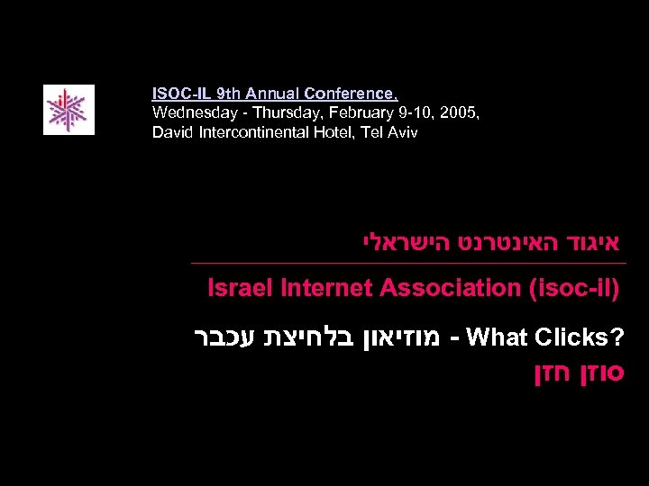 ISOC-IL 9 th Annual Conference, Wednesday - Thursday, February 9 -10, 2005, David Intercontinental