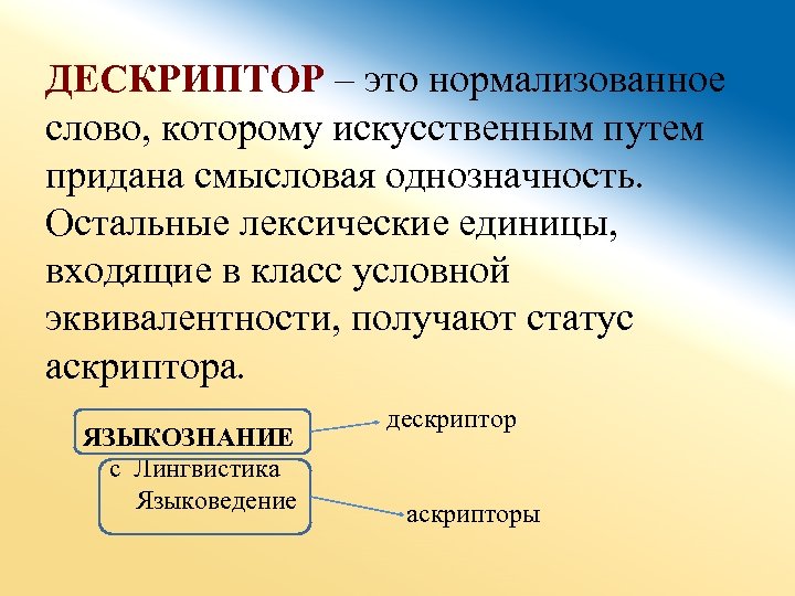 Дескриптор это. Дескриптор. Дескриптор пример. Что такое дескриптор в программировании. Дескриптор что это такое простыми словами.