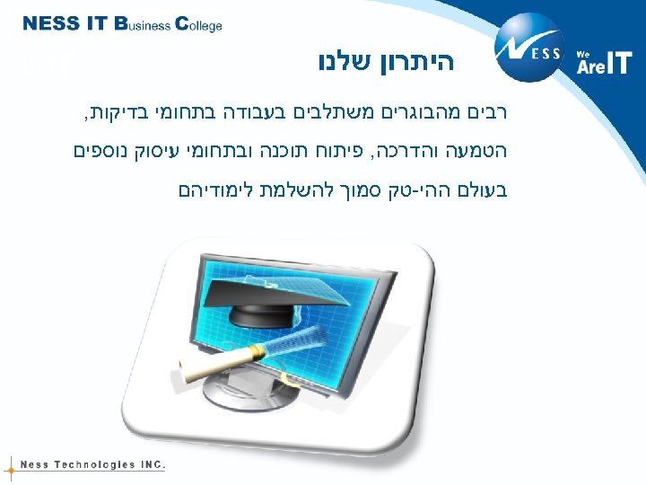  היתרון שלנו רבים מהבוגרים משתלבים בעבודה בתחומי בדיקות, הטמעה והדרכה, פיתוח תוכנה ובתחומי