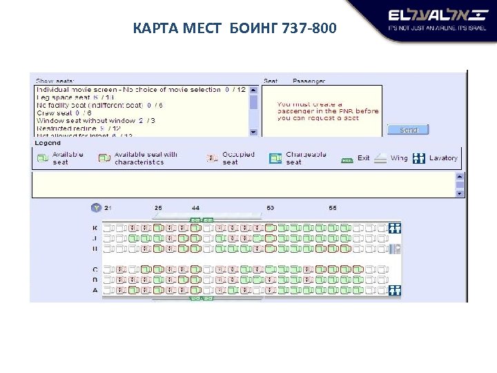 КАРТА МЕСТ БОИНГ 737 -800 1 9 