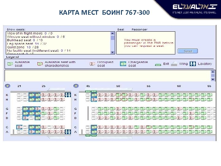 КАРТА МЕСТ БОИНГ 767 -300 2 0 