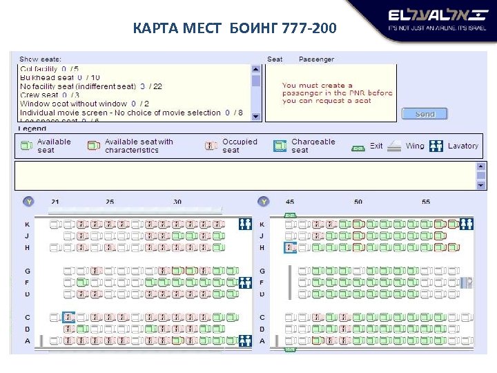 КАРТА МЕСТ БОИНГ 777 -200 2 1 