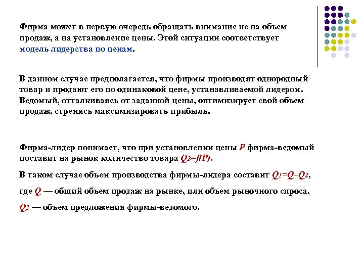 На что в первую очередь обращают. Модель лидерства в ценах олигополия. Модель лидерства по ценам объему в олигополии. Фирмой может быть. Олигополия примеры.