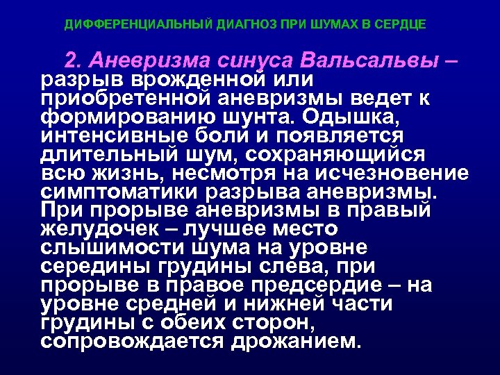 Уровень синусов вальсальвы. Разрыв аневризмы синуса Вальсальвы. Аневризма некоронарного синуса Вальсальвы. Прорыв аневризмы синуса Вальсальвы. Диаметр аорты на уровне синусов Вальсальвы норма.