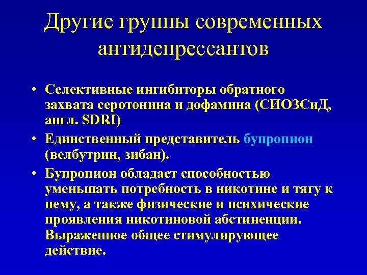 Антидепрессанты селективные ингибиторы обратного захвата серотонина