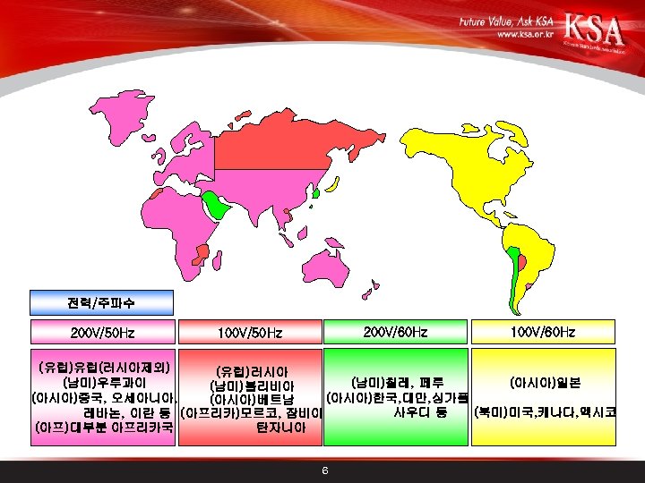 전력/주파수 200 V/50 Hz 200 V/60 Hz 100 V/50 Hz 100 V/60 Hz (유럽)유럽(러시아제외)