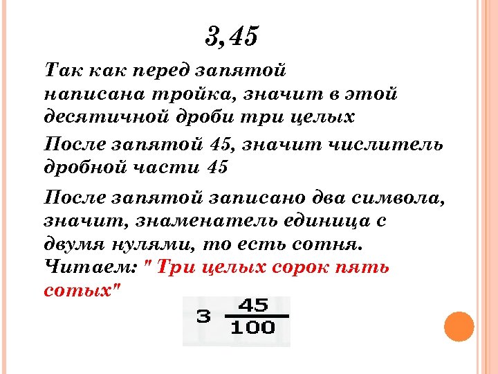 Дроби после запятой. Цифры после запятой. Значимые цифры после запятой. Число с двумя цифрами после запятой. Значащие числа после запятой.