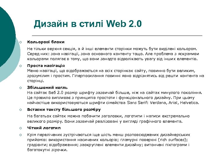 Дизайн в стилі Web 2. 0 ¡ Кольорові блоки Не тільки верхня секція, а