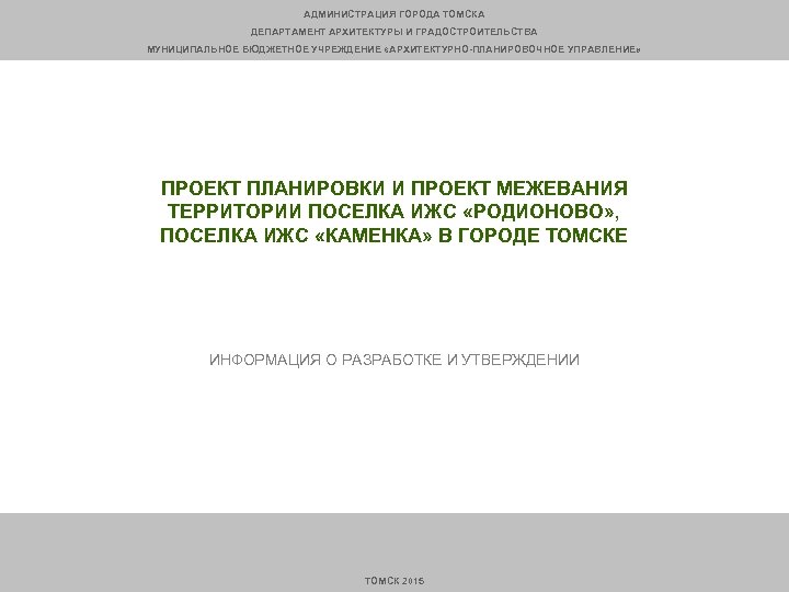 Управление архитектуры и градостроительства администрации города смоленска телефон