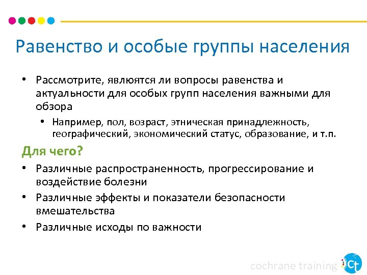 Вопросы равенства. Равенство и вопрос. Вопрос по равноправию. Вопросы для равенства в семье. Правила особой группы.