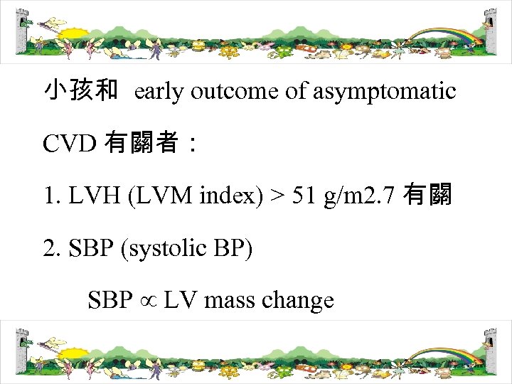 小孩和 early outcome of asymptomatic CVD 有關者： 1. LVH (LVM index) > 51 g/m