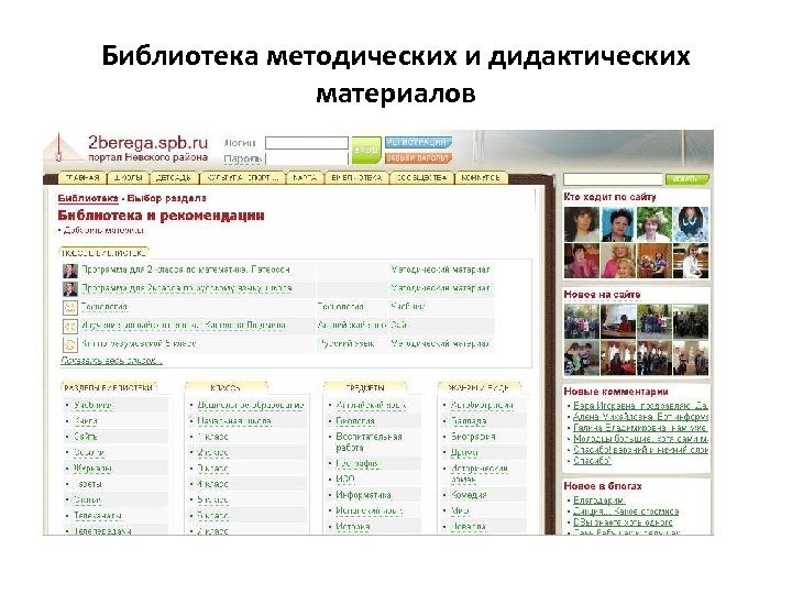 Библиотека методических и дидактических материалов 