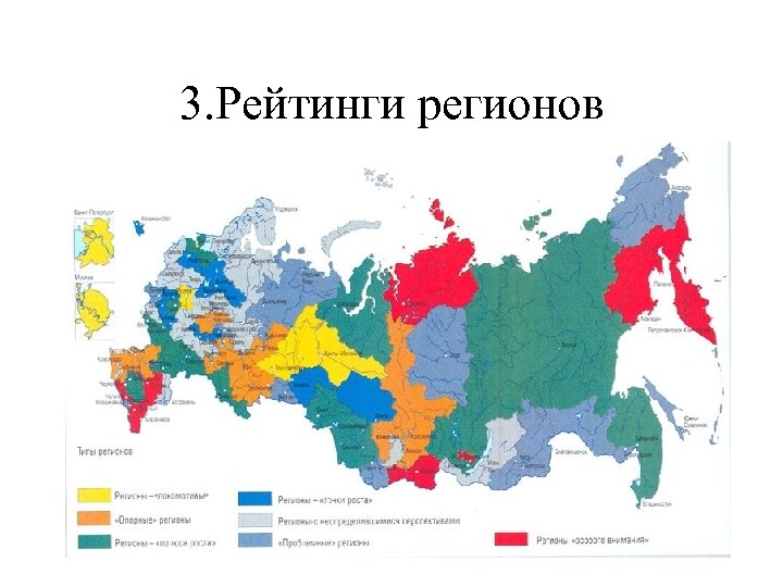 3. Рейтинги регионов 