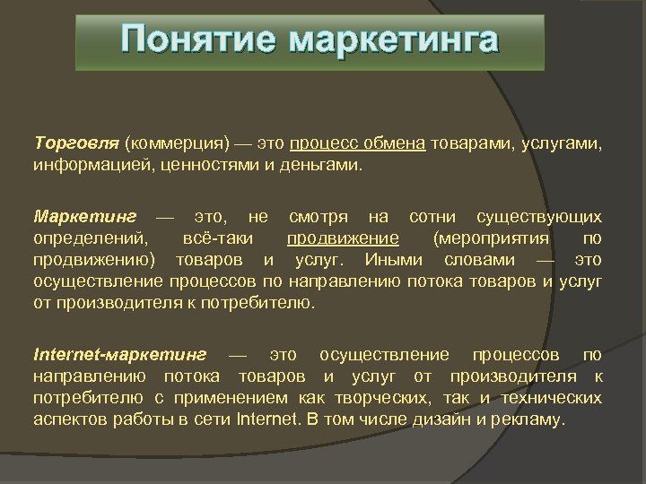 Ли термин. Понятие торговли. Термины коммерции. Коммерция понятие. Коммерция это простыми словами.