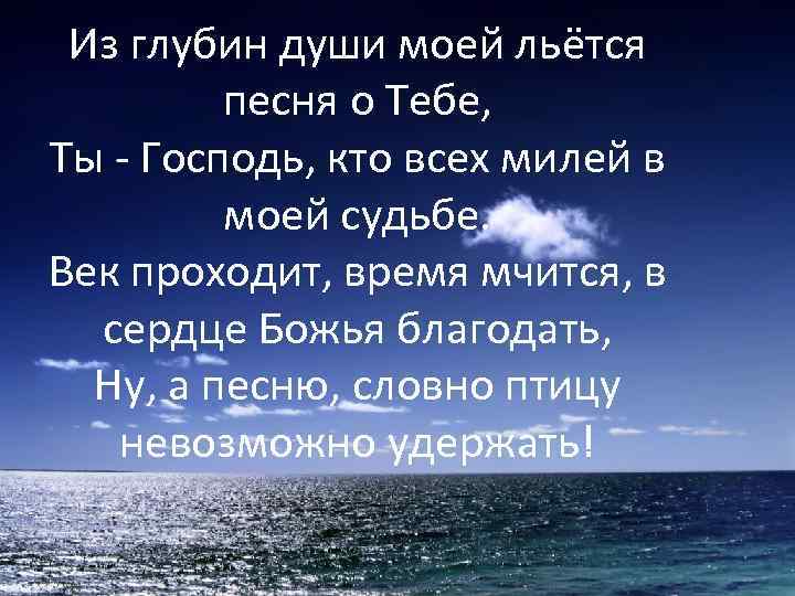 Объяли меня воды до души моей бездна заключила меня морскою травою обвита была голова моя