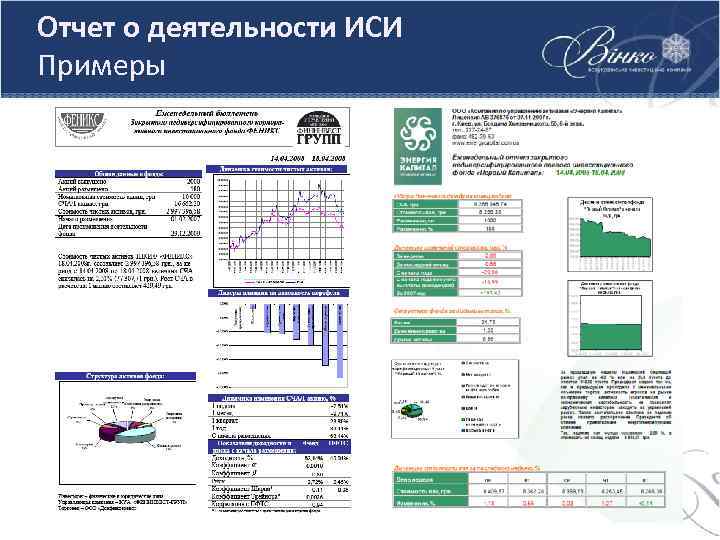 Отчет о деятельности ИСИ Примеры 