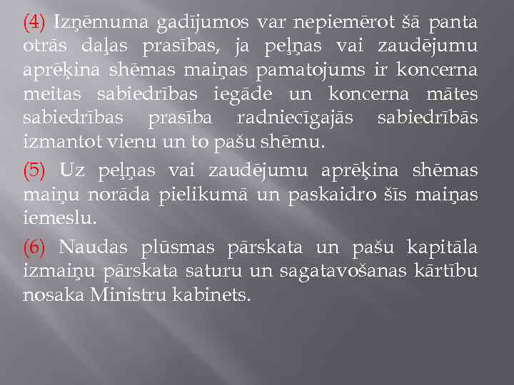 (4) Izņēmuma gadījumos var nepiemērot šā panta otrās daļas prasības, ja peļņas vai zaudējumu