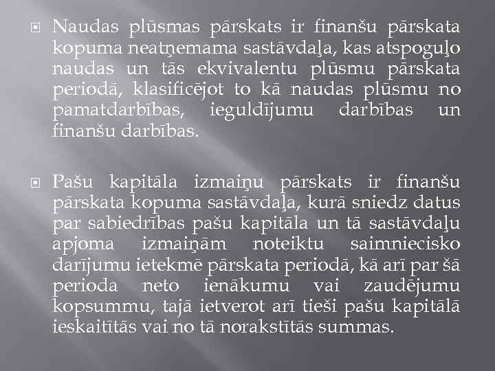  Naudas plūsmas pārskats ir finanšu pārskata kopuma neatņemama sastāvdaļa, kas atspoguļo naudas un