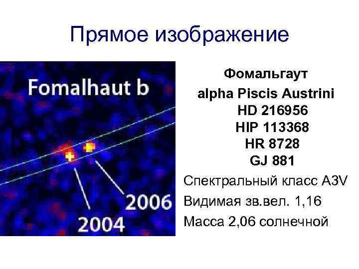 Прямое изображение Фомальгаут alpha Piscis Austrini HD 216956 HIP 113368 HR 8728 GJ 881