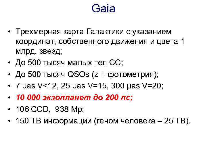 Gaia • Трехмерная карта Галактики с указанием координат, собственного движения и цвета 1 млрд.