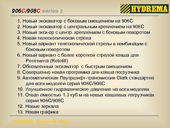 906 C/908 C series 2 1. Новый экскаватор с боковым смещением на 906 C