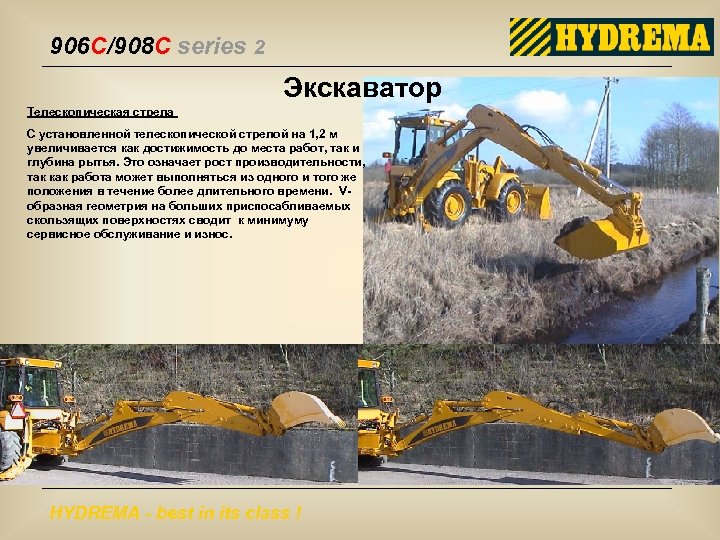 906 C/908 C series 2 Экскаватор Телескопическая стрела С установленной телескопической стрелой на 1,