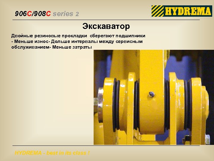 906 C/908 C series 2 Экскаватор Двойные резиновые прокладки сберегают подшипники - Меньше износ-