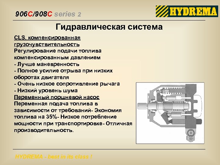 906 C/908 C series 2 Гидравлическая система CLS, компенсированная грузочувствительность Регулирование подачи топлива компенсированным