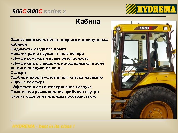 906 C/908 C series 2 Кабина Заднее окно может быть открыто и откинуто над