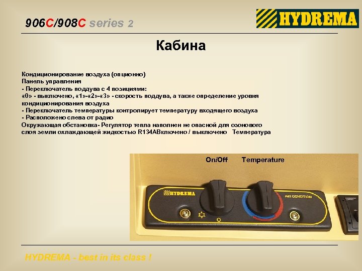 906 C/908 C series 2 Кабина Кондиционирование воздуха (опционно) Панель управления - Переключатель поддува