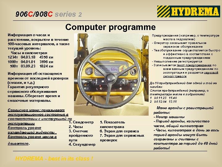 906 C/908 C series 2 Computer programme Информация о часах и расстоянии, покрытом в
