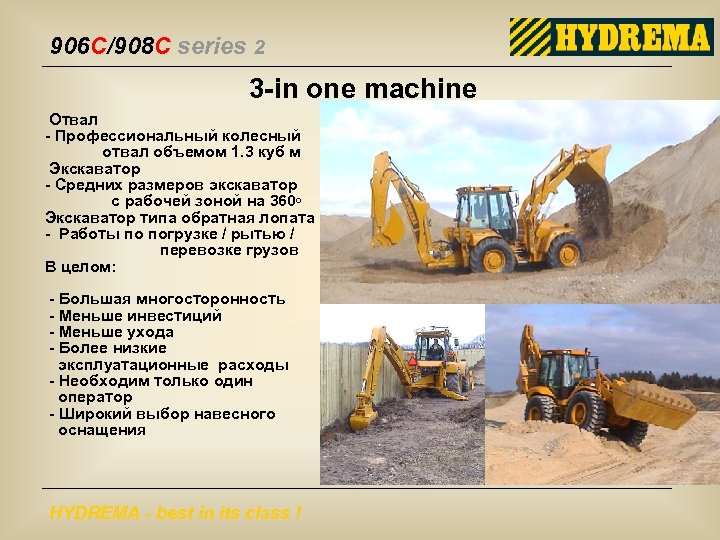 906 C/908 C series 2 3 -in one machine Отвал - Профессиональный колесный отвал