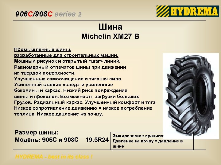 906 C/908 C series 2 Шина Michelin XM 27 B Промышленные шины, разработанные для