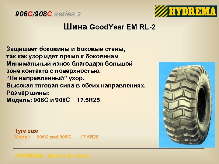 906 C/908 C series 2 Шина Good. Year EM RL-2 Защищает боковины и боковые