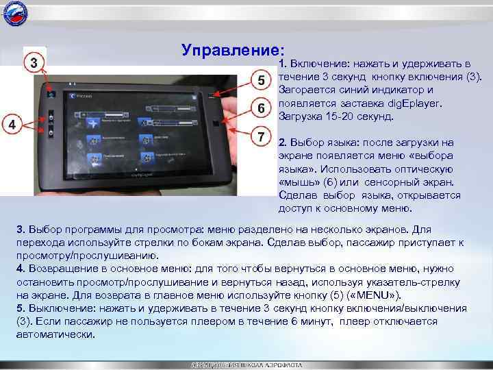 Управление: 1. Включение: нажать и удерживать в течение 3 секунд кнопку включения (3). Загорается