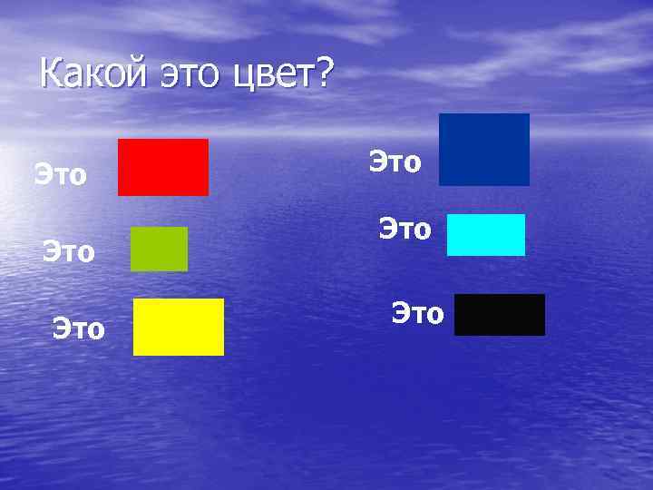 Презентация какого цвета