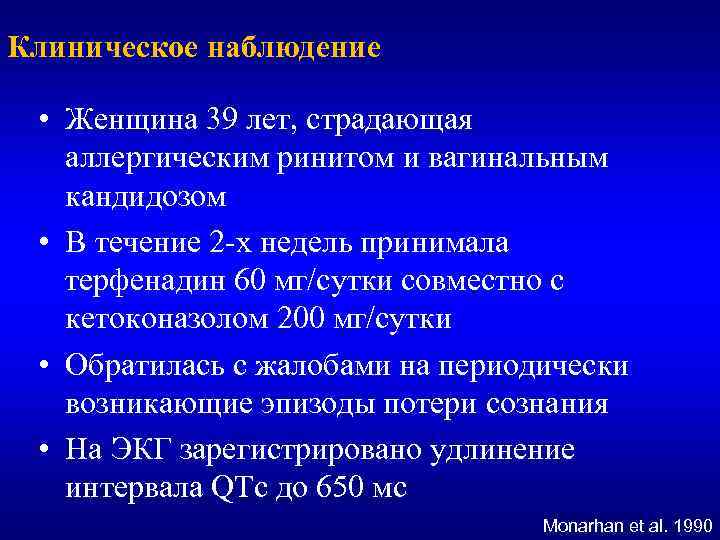 Клиническое наблюдение • Женщина 39 лет, страдающая аллергическим ринитом и вагинальным кандидозом • В