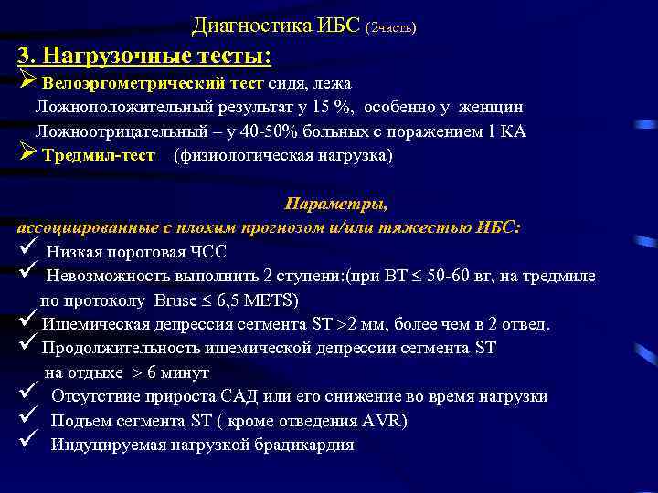 Тредмил тест презентация