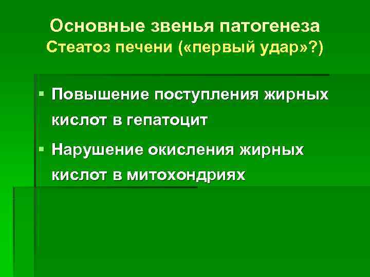 Повышенное поступление