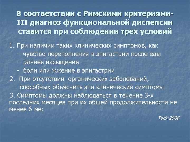 Клиническая картина функциональной диспепсии у детей включает