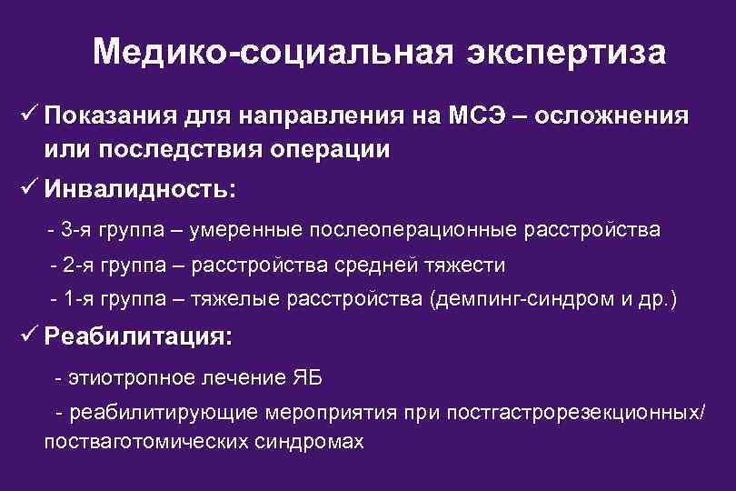 Постваготомический синдром презентация