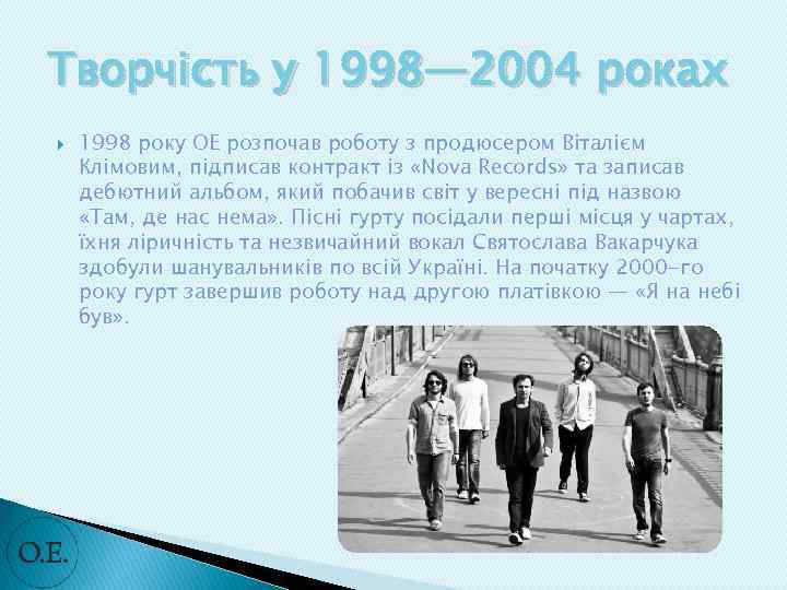 Творчість у 1998— 2004 роках 1998 року ОЕ розпочав роботу з продюсером Віталієм Клімовим,