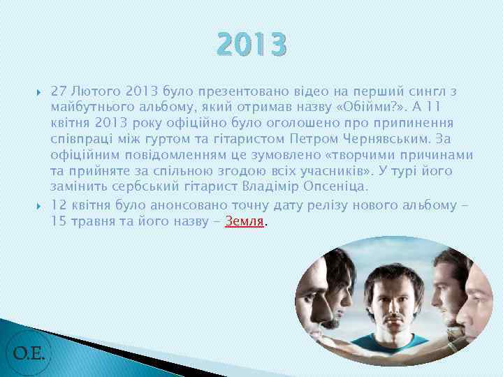 2013 27 Лютого 2013 було презентовано відео на перший сингл з майбутнього альбому, який